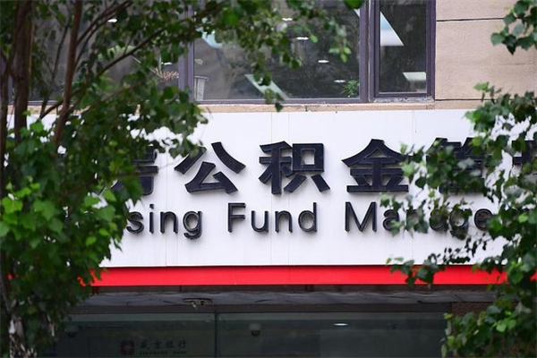 句容住房公积金如何支取（住房公积金怎么取用?）